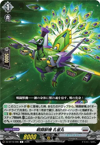 Combat Beast Machine, Kujakumaru