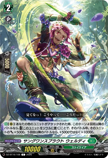 Sanguine Sprout, Weldy