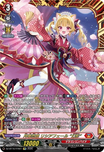 Moonflower Stealth Princess, Lisciafael "Fantôme" DZ-BT16/FFR01