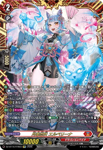 Moonflower Stealth Fiend, Albellina DZ-BT16/FFR03