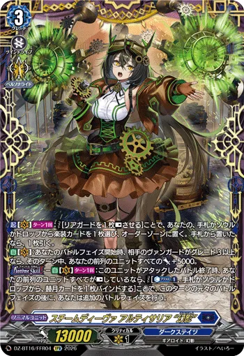 Steam Diva, Artisaria "Fantôme" DZ-BT16/FFR04