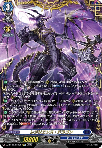 Resilience Dragon DZ-BT16/FFR05