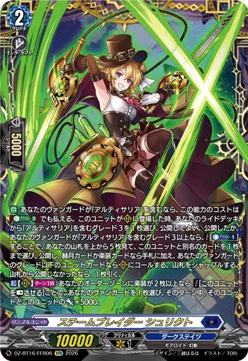 Steam Blader, Shurikt DZ-BT16/FFR06
