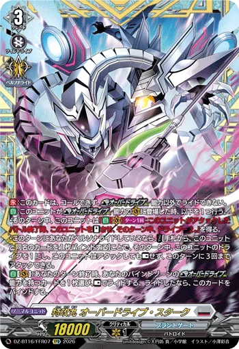 Tokkoumaru, Overdrive Stark DZ-BT16/FFR07