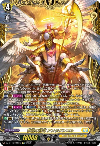 Enlightening of Extirpation, Anlarcciæl DZ-BT16/FFR10
