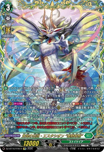 Legend of the Celestial Summit, Estacion "Kachidoki" DZ-BT16/FFR14