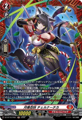Moonflower Stealth Fiend, Chelnachika DZ-BT16/FR01