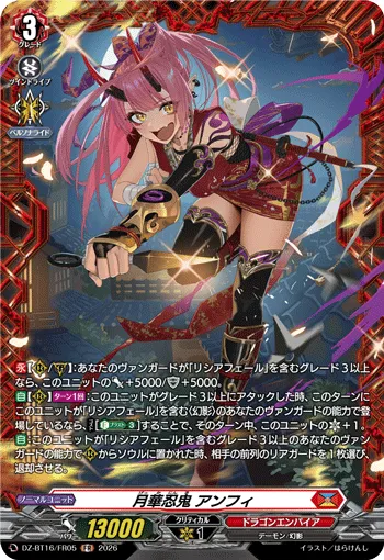 Moonflower Stealth Fiend, Amphie DZ-BT16/FR05