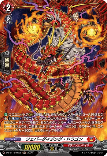 Jeopardizing Dragon DZ-BT16/FR06