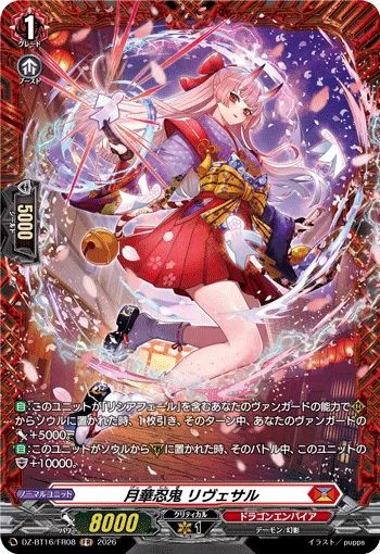 Moonflower Stealth Rogue, Revesal DZ-BT16/FR08