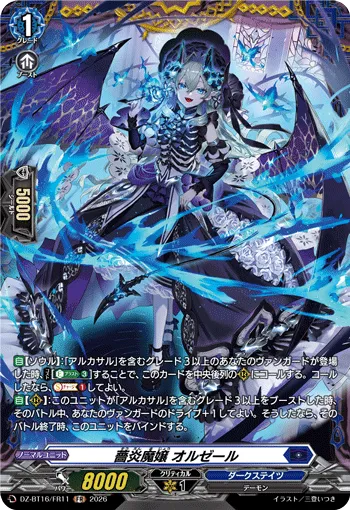 Rose Flames Demonic Lady, Orzell DZ-BT16/FR11