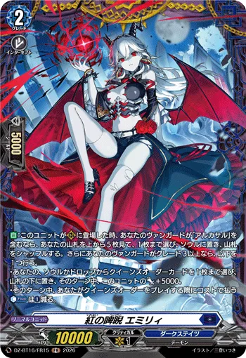 Crimson Glare, Emily DZ-BT16/FR15