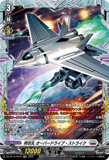 Tokkoumaru, Overdrive Strike DZ-BT16/FR18