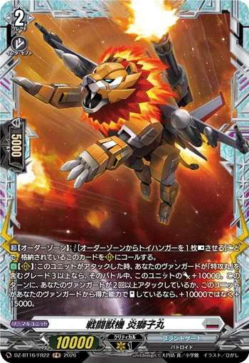 Battle Beast Machine, Enjishimaru DZ-BT16/FR22
