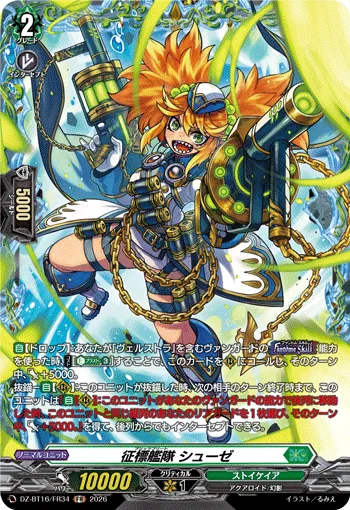 Blitz Fleet, Schussei DZ-BT16/FR34