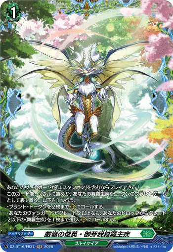 Great Blaze Omega Blast DZ-BT16/FR37