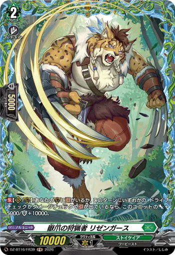 Peak Claw Hunter, Rizengaus DZ-BT16/FR39