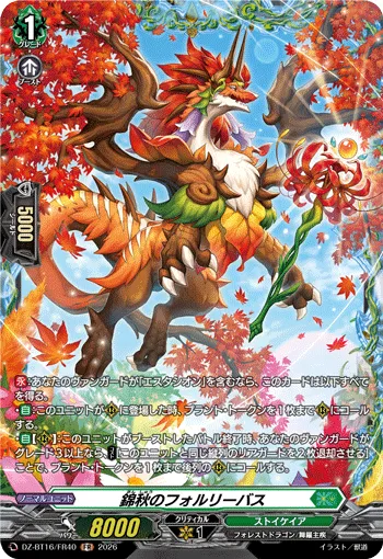 Forlrhys of Autumn Colors DZ-BT16/FR40