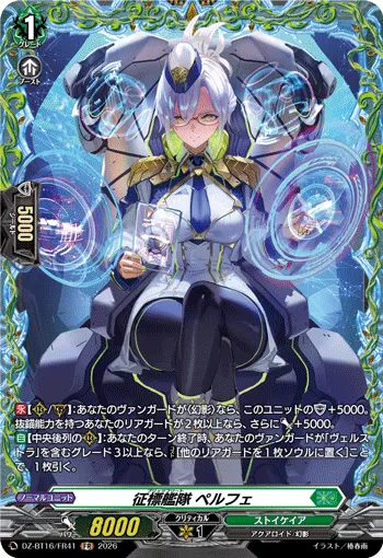 Blitz Fleet, Perfe DZ-BT16/FR41
