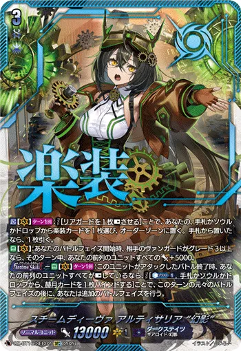 Steam Diva, Artisaria "Fantôme" DZ-BT16/SEC02