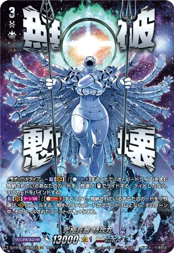 Ultim Weapon, Tokkoumaru DZ-BT16/SEC03