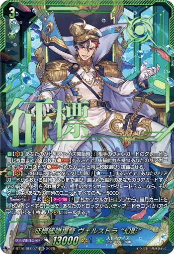 Blitz Fleet Admiral, Welstra "Fantôme" DZ-BT16/SEC07