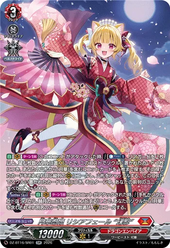 Moonflower Stealth Princess, Lisciafael "Fantôme" DZ-BT16/SR01