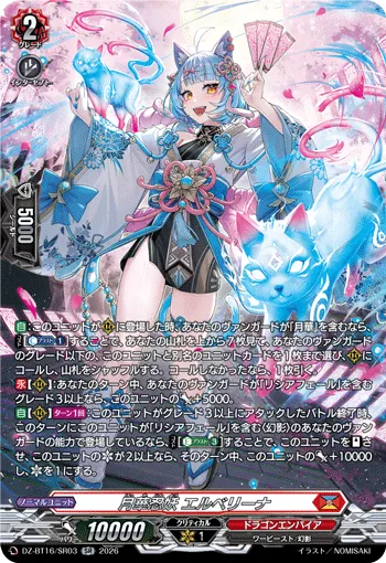 Moonflower Stealth Fiend, Albellina DZ-BT16/SR03