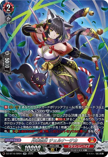 Moonflower Stealth Fiend, Chelnachika DZ-BT16/SR04