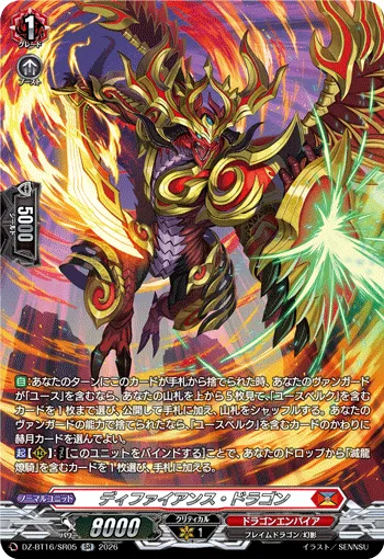 Defiance Dragon DZ-BT16/SR05