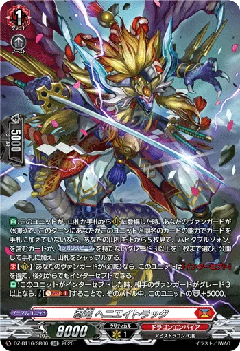 Stealth Dragon, Henyey Track DZ-BT16/SR06