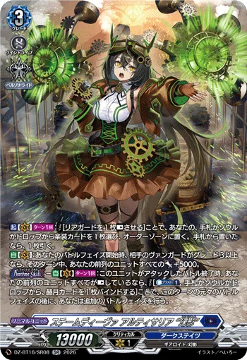 Steam Diva, Artisaria "Fantôme" DZ-BT16/SR08