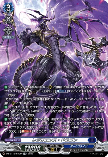 Resilience Dragon DZ-BT16/SR09