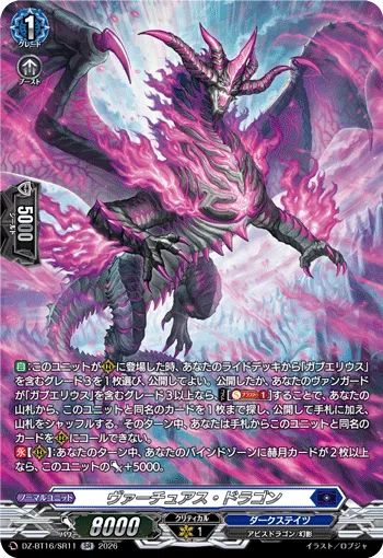 Virtuous Dragon DZ-BT16/SR11