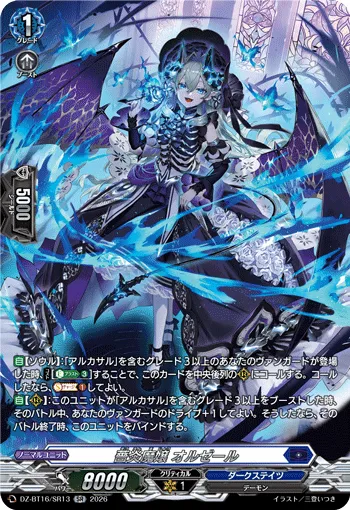 Rose Flames Demonic Lady, Orzell DZ-BT16/SR13