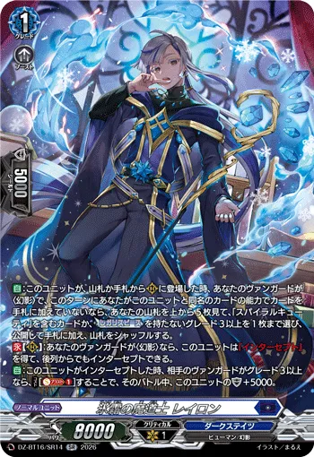 Mage of the Hoarfrost, Leiron DZ-BT16/SR14