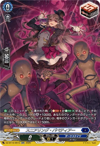 Sneering Puppeteer DZ-BT16/SR15