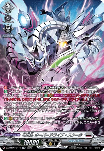 Tokkoumaru, Overdrive Stark DZ-BT16/SR16