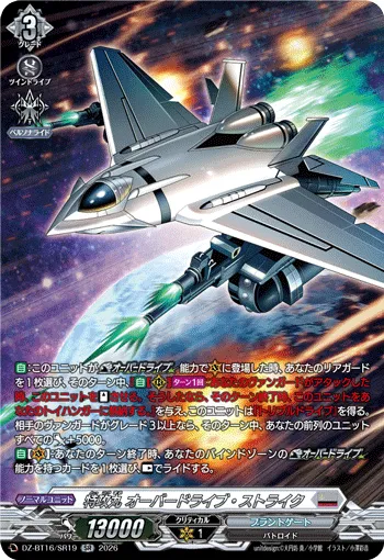 Tokkoumaru, Overdrive Strike DZ-BT16/SR19