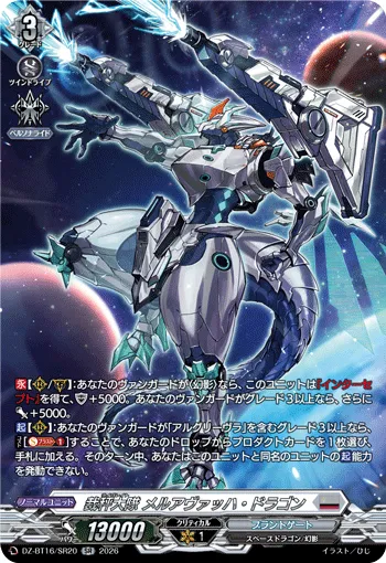 Librate Battalion, Merhavach Dragon DZ-BT16/SR20