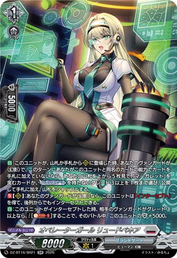 Operator Girl, Rudbeckia DZ-BT16/SR21