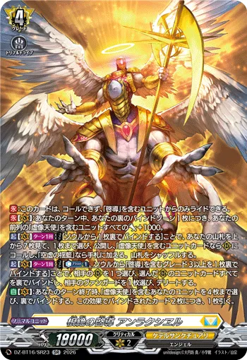 Enlightening of Extirpation, Anlarcciæl DZ-BT16/SR23
