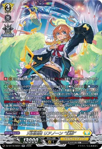 Seraphic Notes, Lianorn "Fantôme" DZ-BT16/SR24