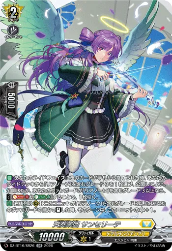 Seraphic Notes, Sinceriete DZ-BT16/SR26