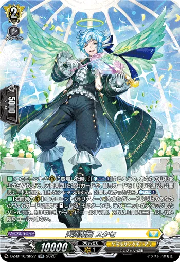Seraphic Notes, Sucuse DZ-BT16/SR27