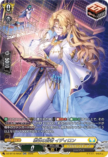 Sage of Index, Idiron DZ-BT16/SR30