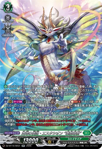 Legend of the Celestial Summit, Estacion "Kachidoki" DZ-BT16/SR31