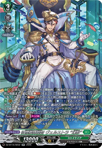 Blitz Fleet Admiral, Welstra "Fantôme" DZ-BT16/SR32