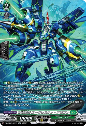 Blitz Fleet, Uvestei Dragon DZ-BT16/SR33