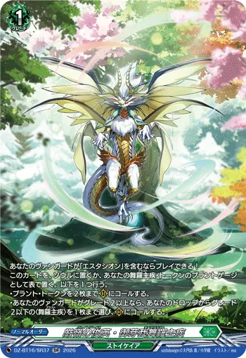 Great Blaze Omega Blast DZ-BT16/SR37